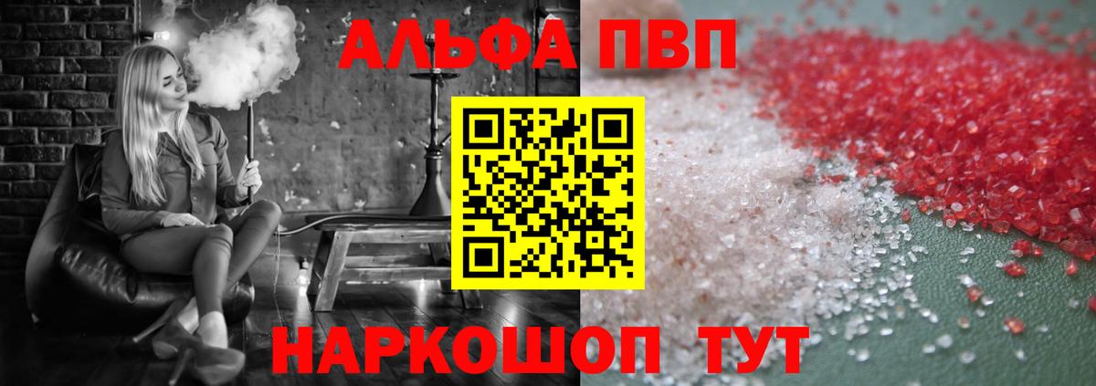 A-PVP VHQ  Вход с VPN  Норильск  A PVP VHQ  Alpha PVP Crystall 