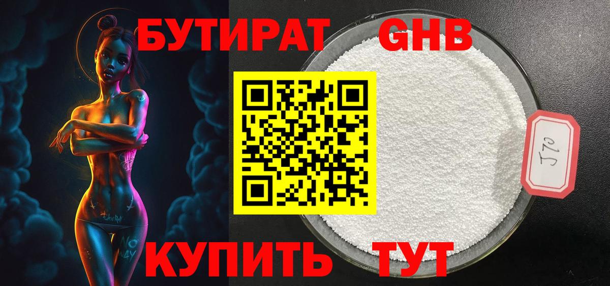 Норильск  Бутират бутик  Вход с VPN 