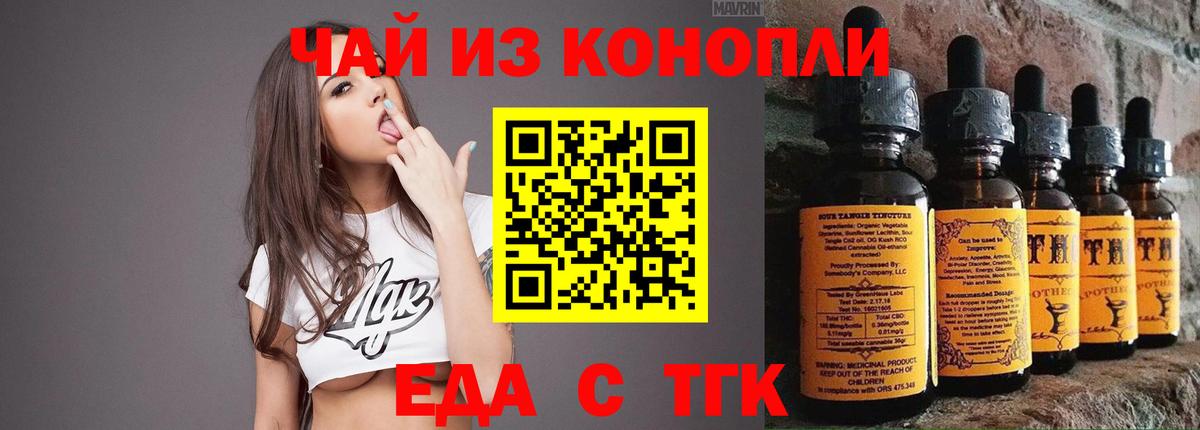 Печенье с ТГК конопля  Вход с VPN  Норильск 