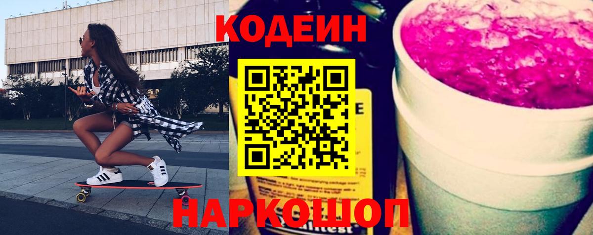 Кодеин напиток Lean (лин) Норильск