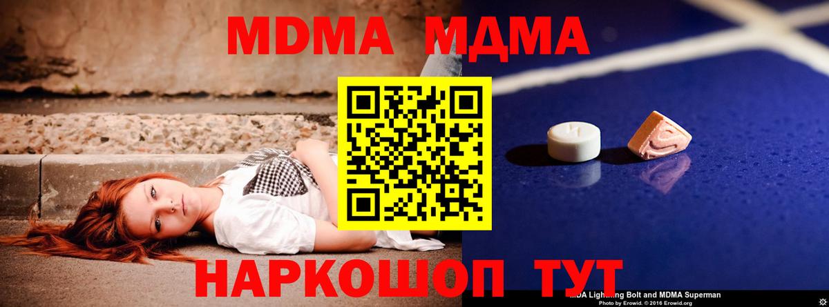 MDMA молли  МДМА  Норильск  МДМА кристаллы  Вход с VPN 