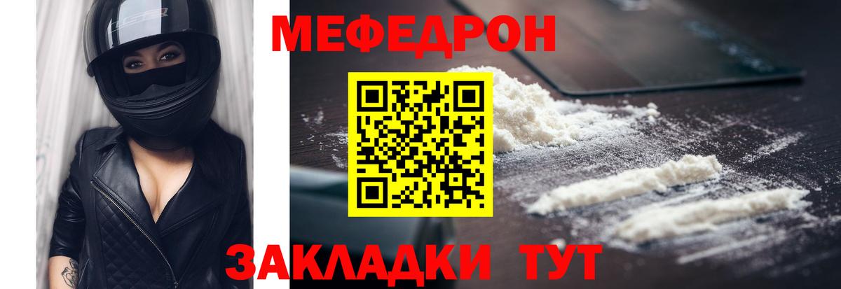 Норильск  Меф  МЯУ-МЯУ VHQ  Вход с VPN  Меф мука 