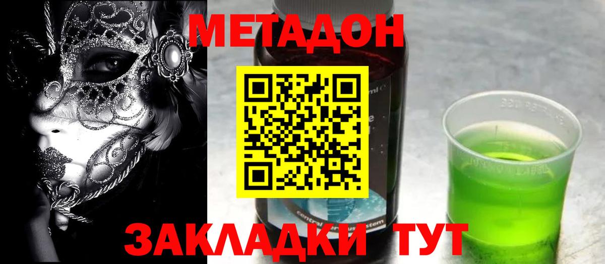 МЕТАДОН мёд Норильск